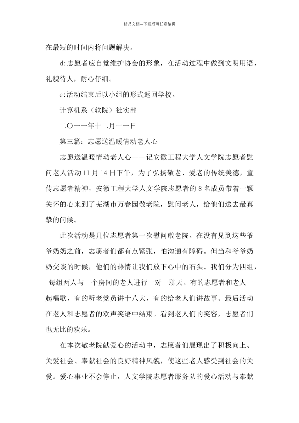 志愿者社区送温暖活动总结五篇_第3页