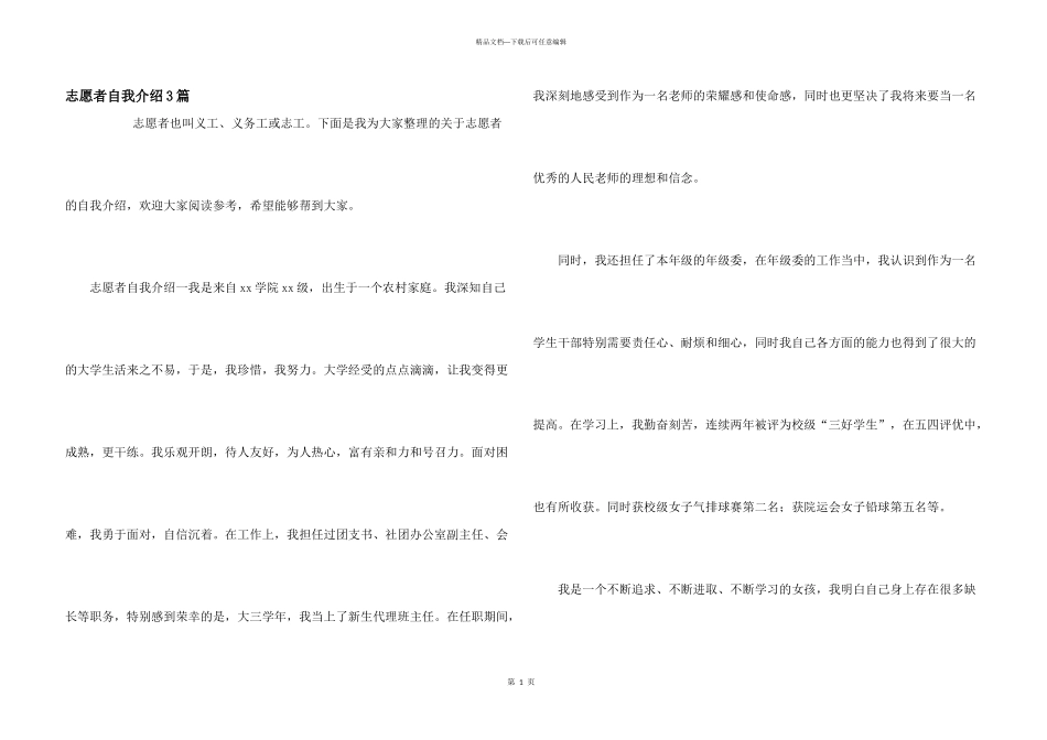 志愿者自我介绍3篇_第1页