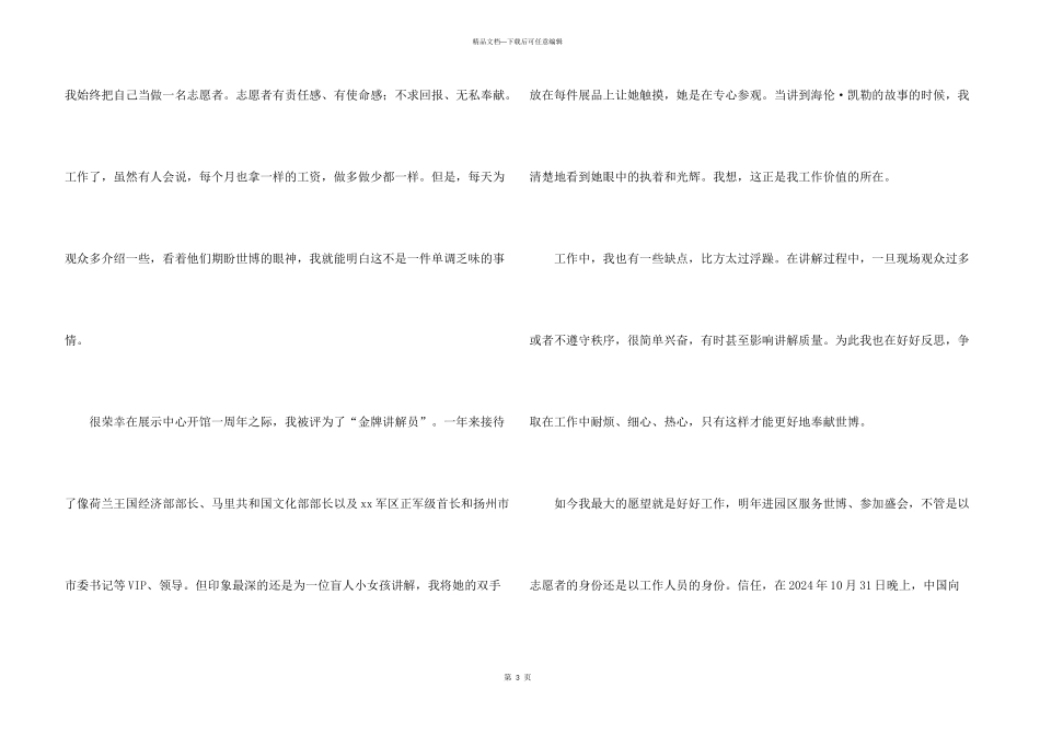 志愿者自我介绍3篇_第3页
