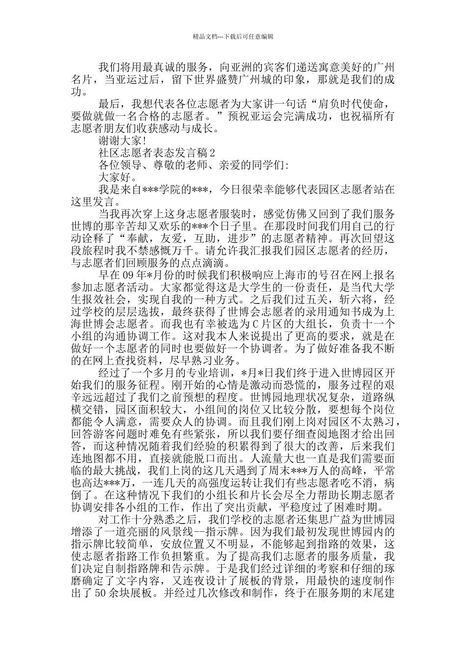 志愿者行动表态发言_第2页