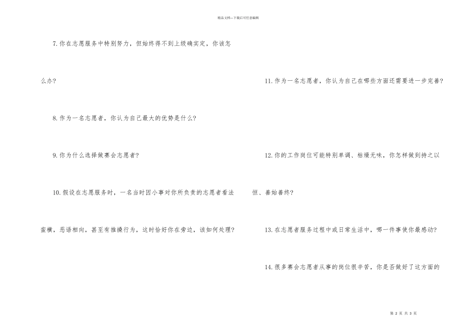 志愿者面试问题及答案_第2页