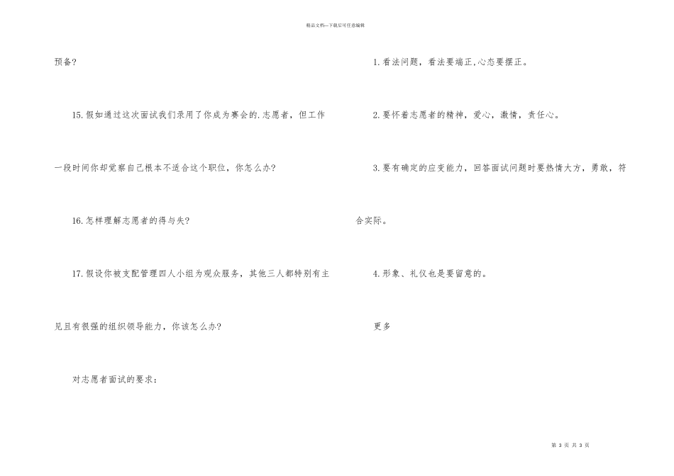 志愿者面试问题及答案_第3页