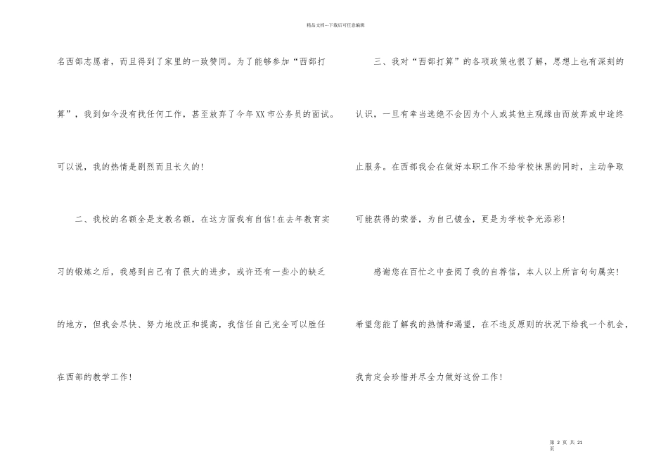 志愿者面试的自我介绍_第2页