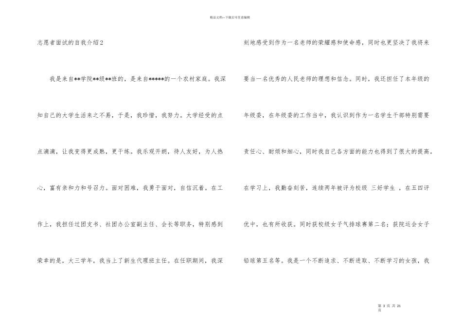 志愿者面试的自我介绍_第3页