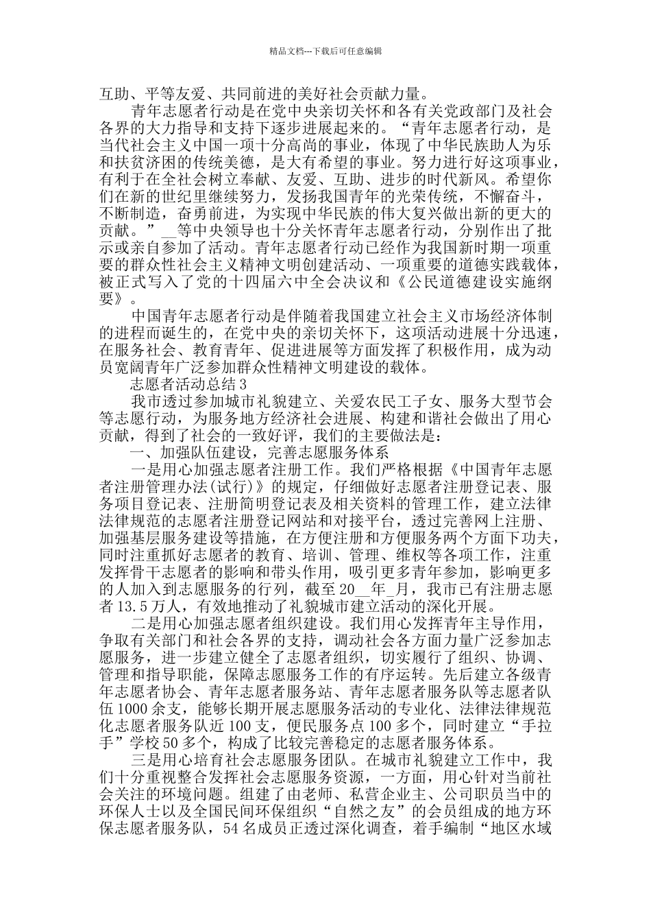 志愿者活动总结精编范本_第2页