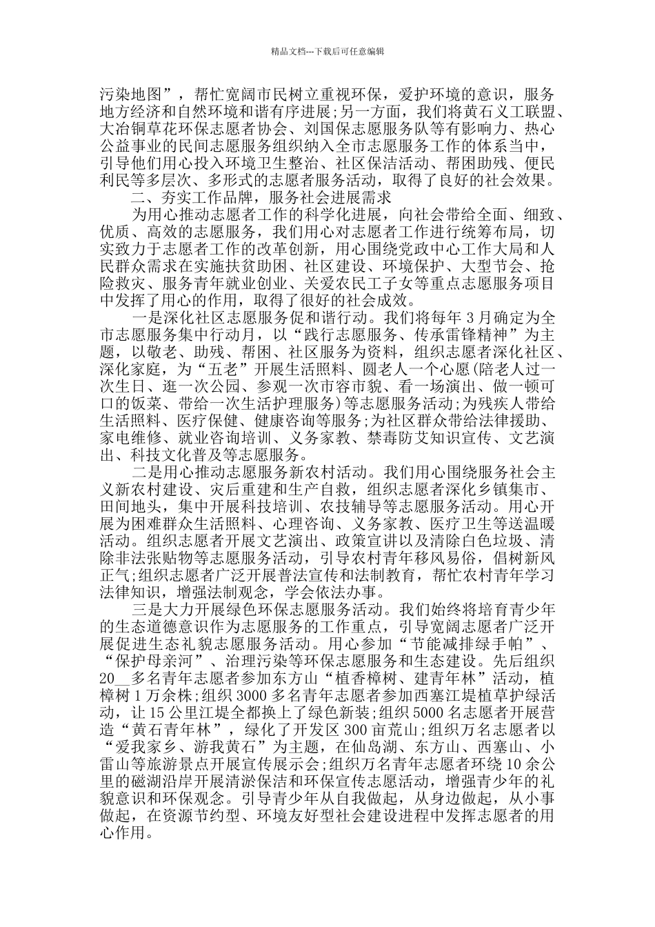 志愿者活动总结精编范本_第3页
