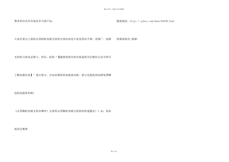 志邦橱柜加盟支持有哪些？完善志邦橱柜加盟支持助你迅速揽金！_第3页