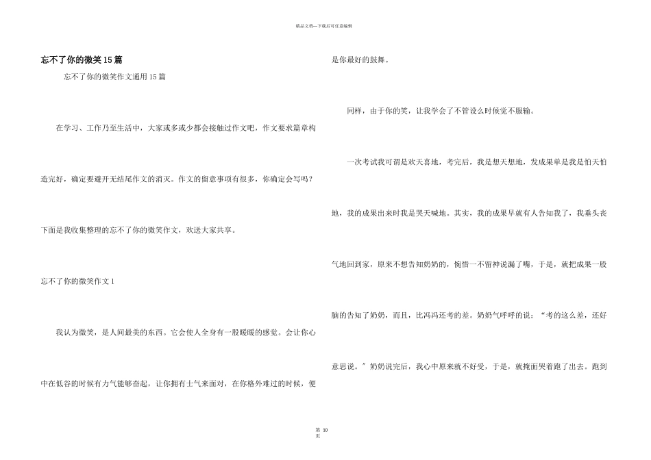 忘不了你的微笑15篇_第1页