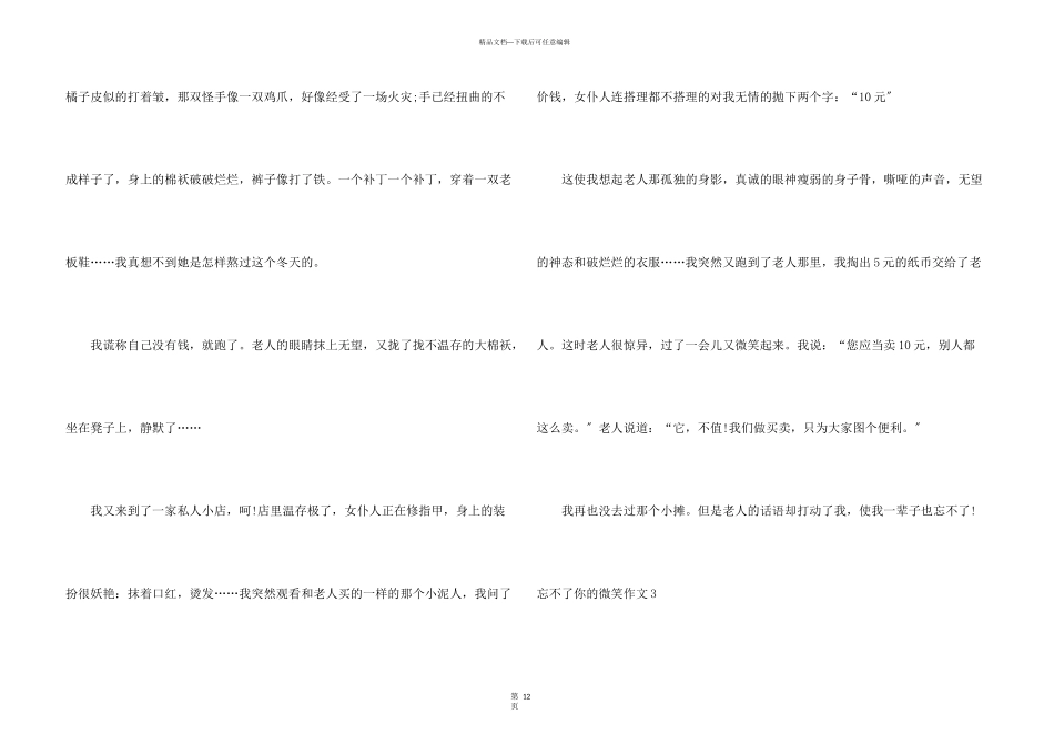 忘不了你的微笑15篇_第3页