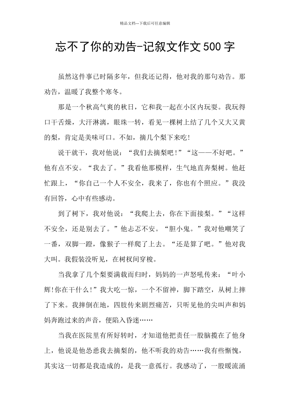 忘不了你的劝告_第1页