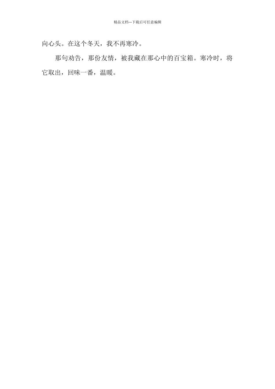 忘不了你的劝告_第2页