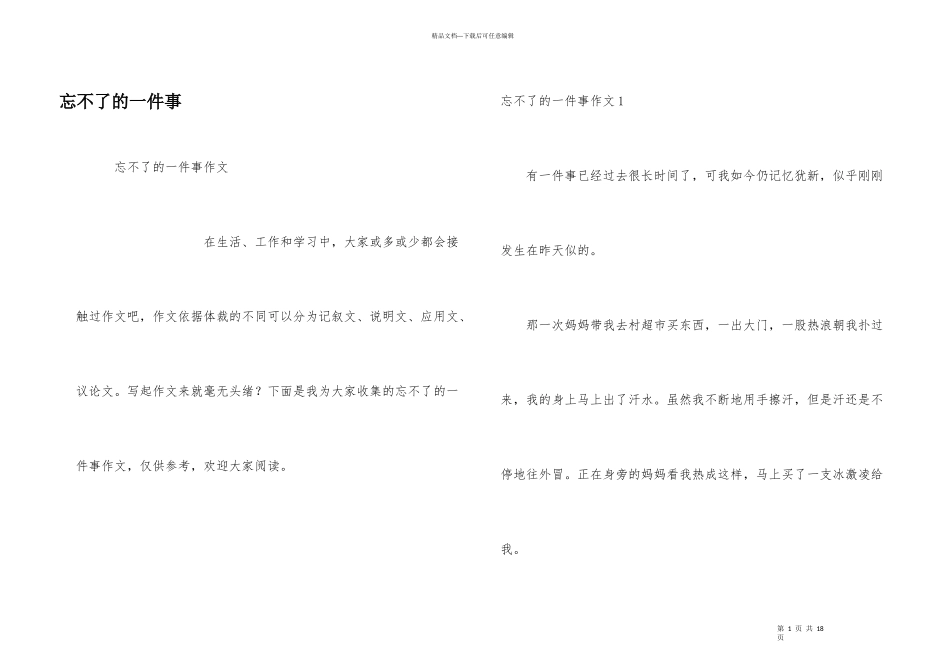 忘不了的一件事_第1页