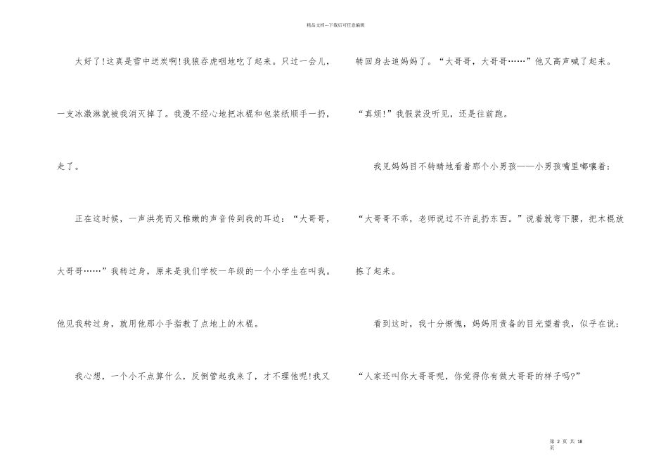 忘不了的一件事_第2页