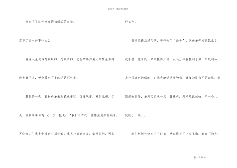 忘不了的一件事_第3页