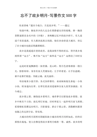 忘不了故乡明月