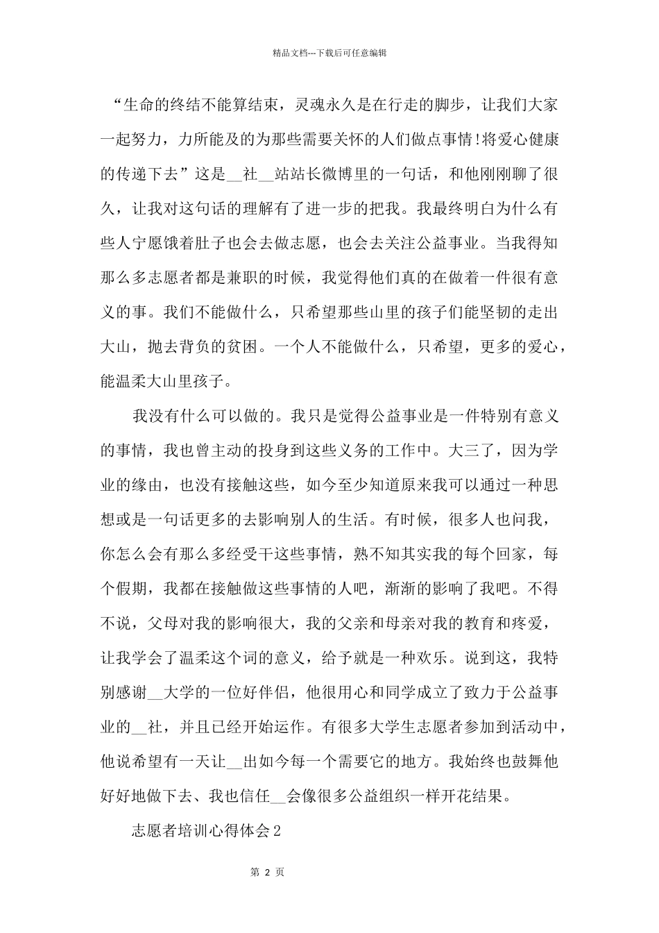 志愿者的培训心得体会五篇_第3页