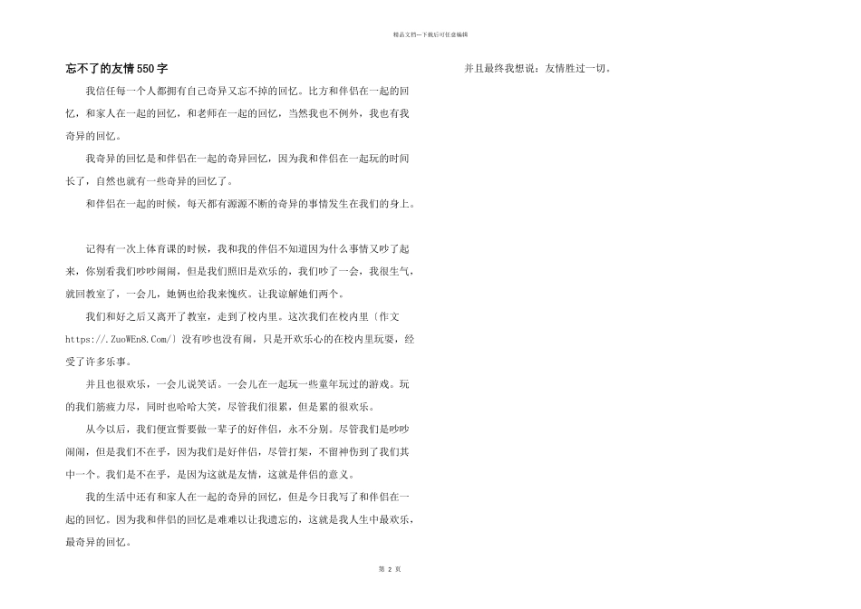 忘不了的友情550字_第1页
