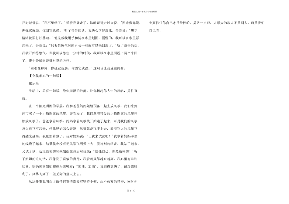 忘不了的那句话400字_第2页