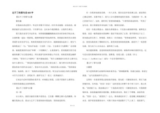 忘不了的那句话400字