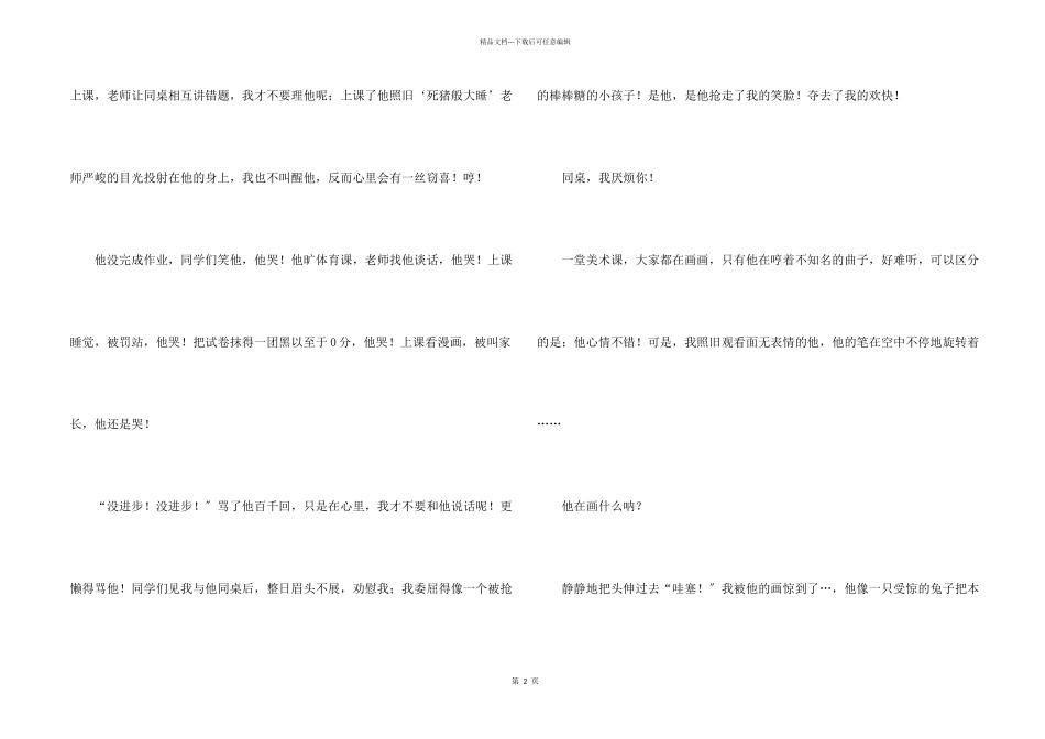 忘不了的微笑高一_第2页