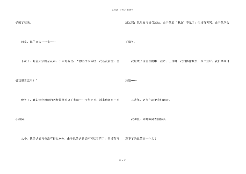 忘不了的微笑高一_第3页