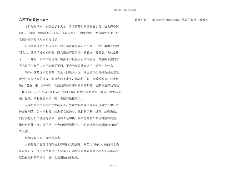 忘不了的眼神600字_第1页