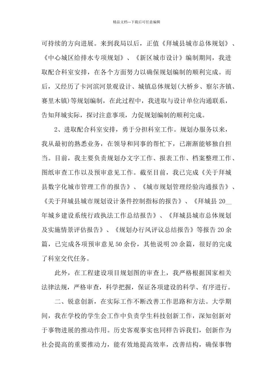 志愿者社团年度总结_第2页