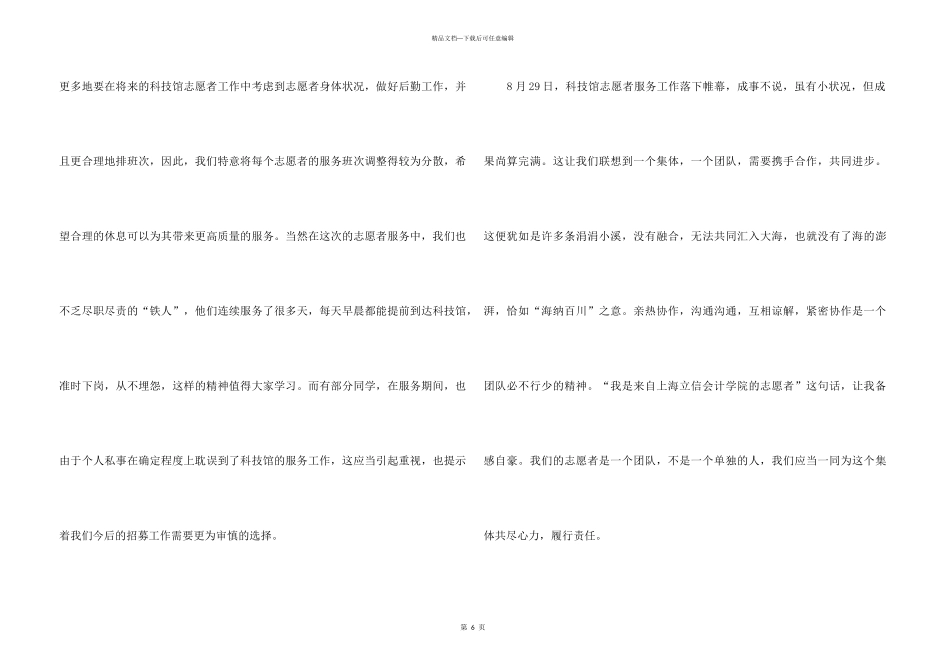 志愿者科技馆活动总结_第3页