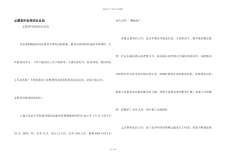 志愿者科技馆活动总结