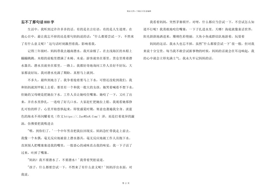 忘不了那句话800字_第1页