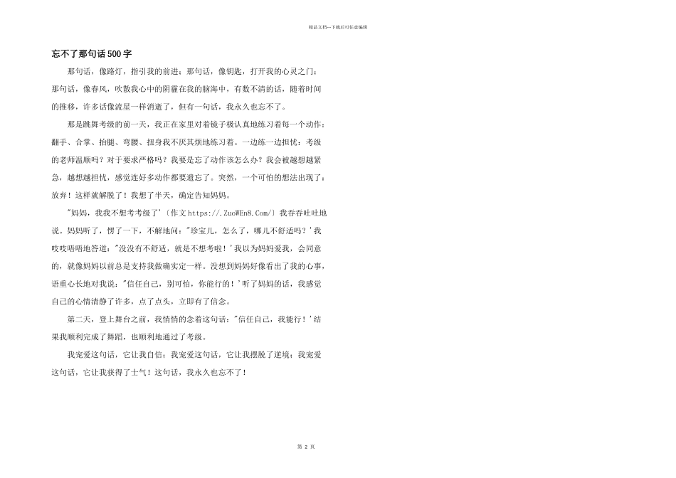 忘不了那句话500字_第1页