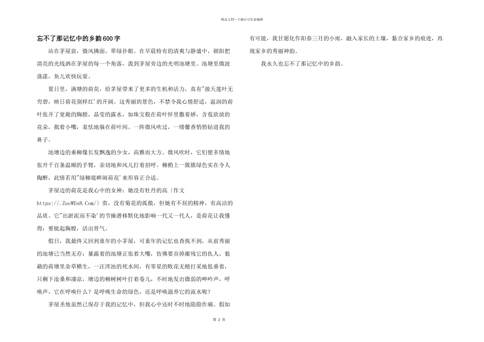 忘不了那记忆中的乡韵600字_第1页