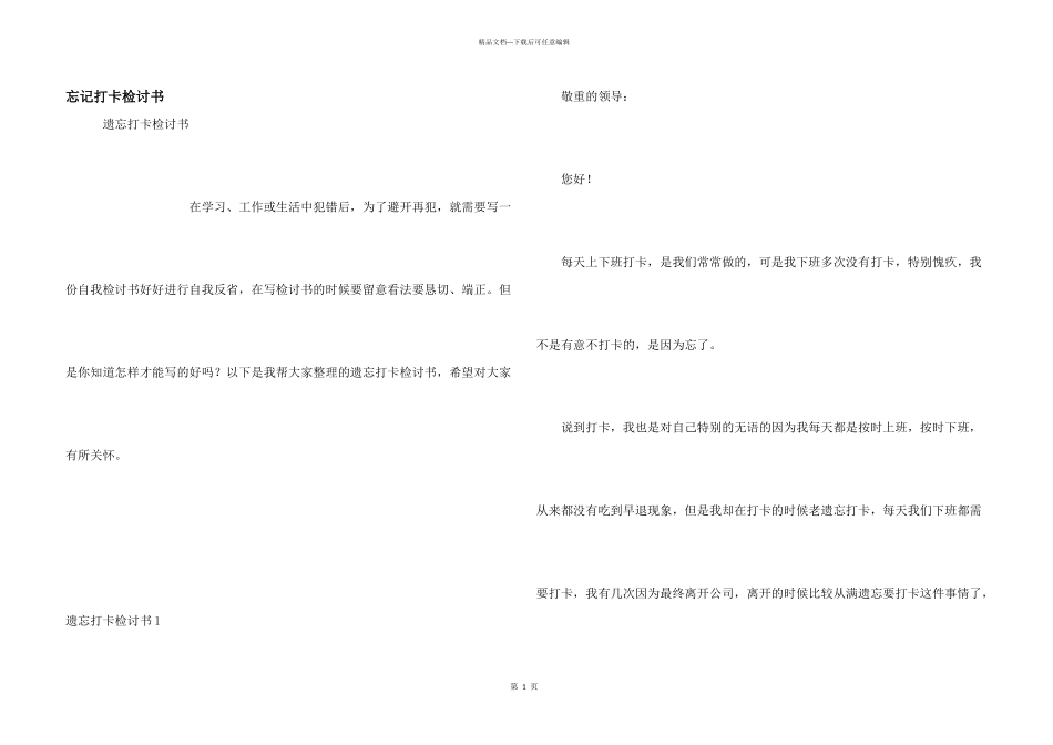 忘记打卡检讨书_第1页