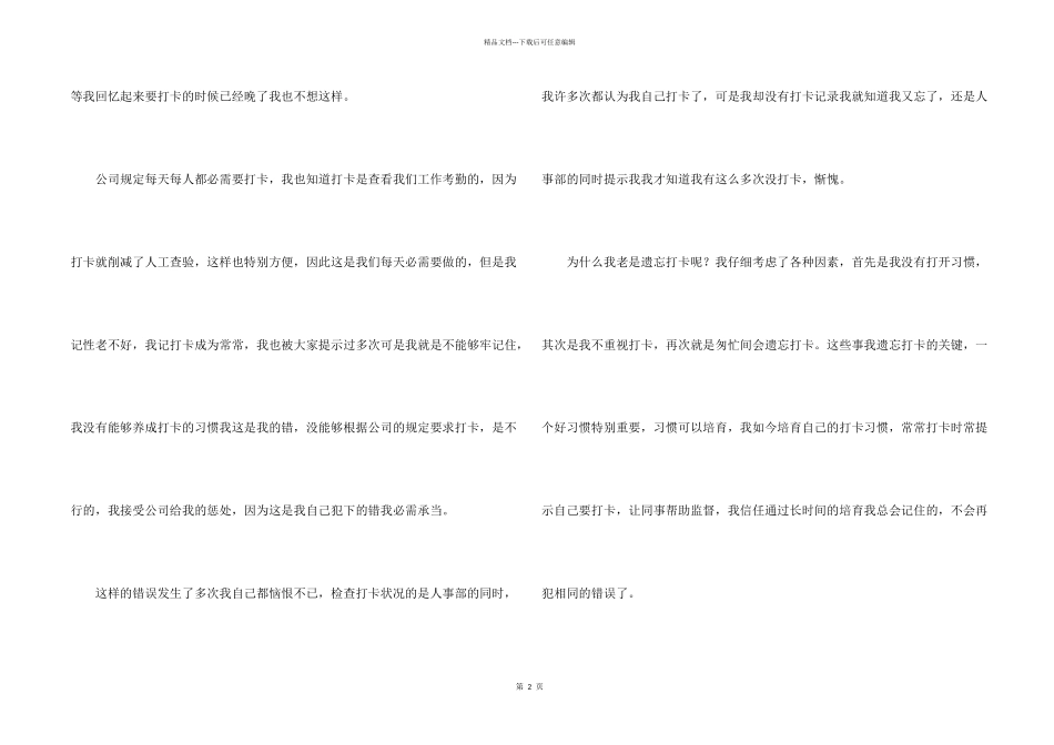 忘记打卡检讨书_第2页