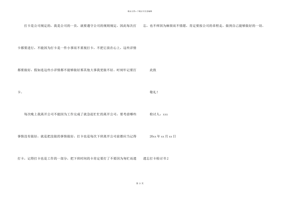 忘记打卡检讨书_第3页