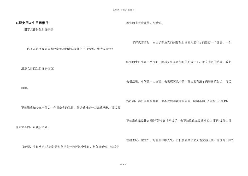 忘记女朋友生日道歉信_第1页