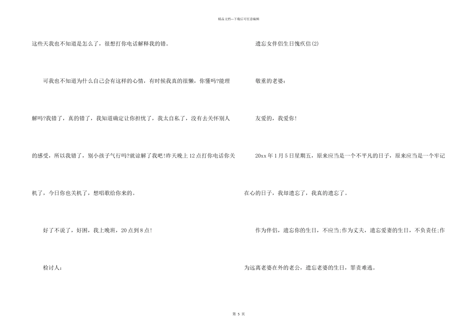 忘记女朋友生日道歉信_第2页