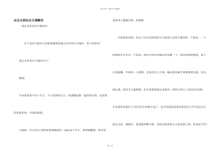 忘记女朋友生日道歉信