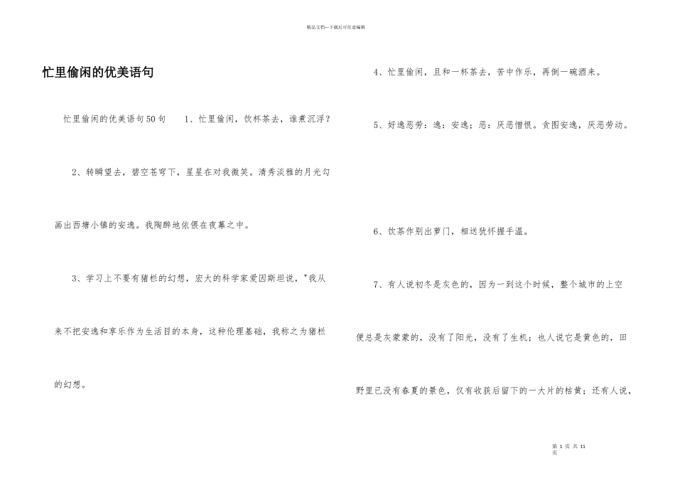 忙里偷闲的优美语句_第1页