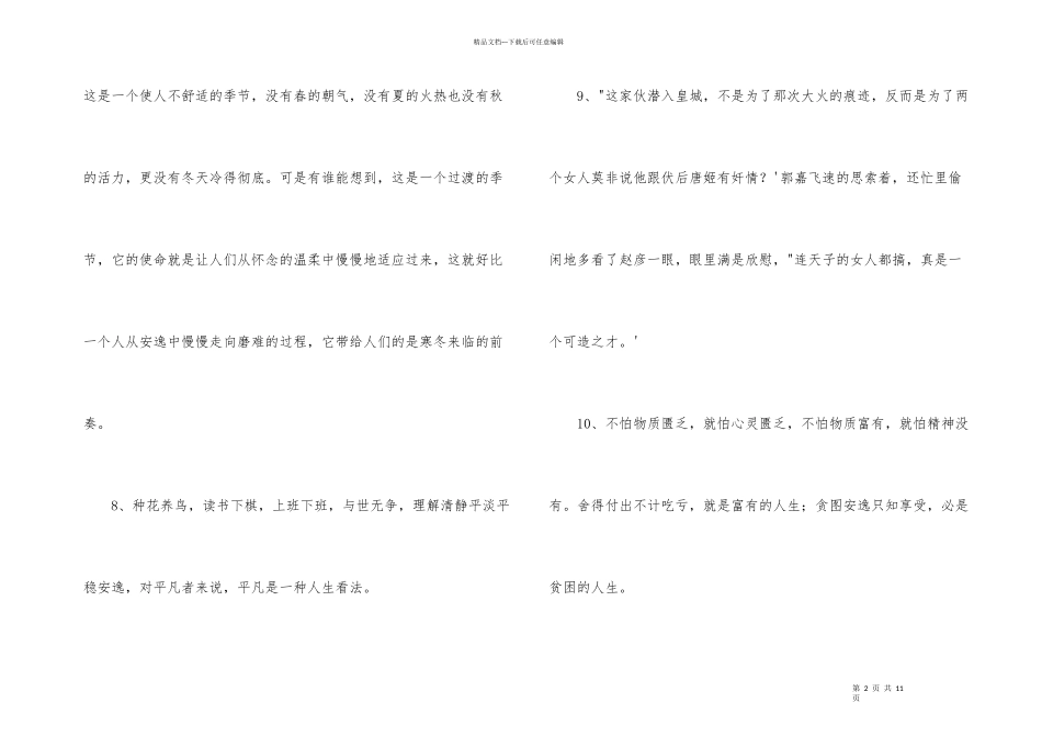 忙里偷闲的优美语句_第2页