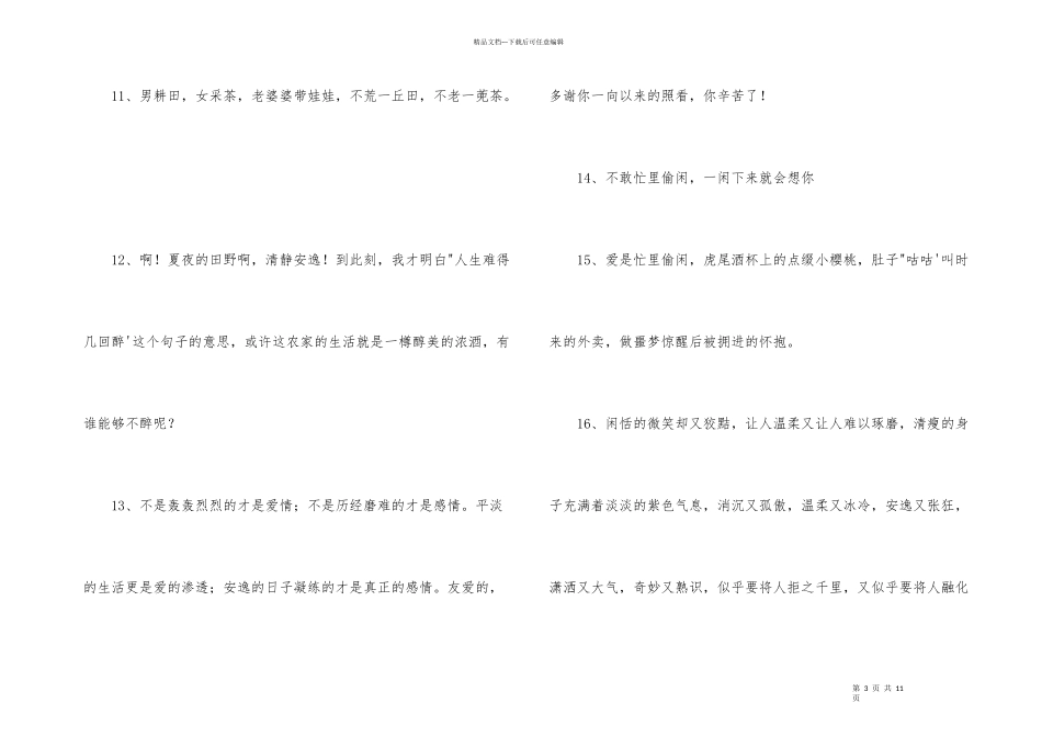 忙里偷闲的优美语句_第3页