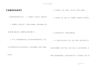 忙里偷闲的优美语句