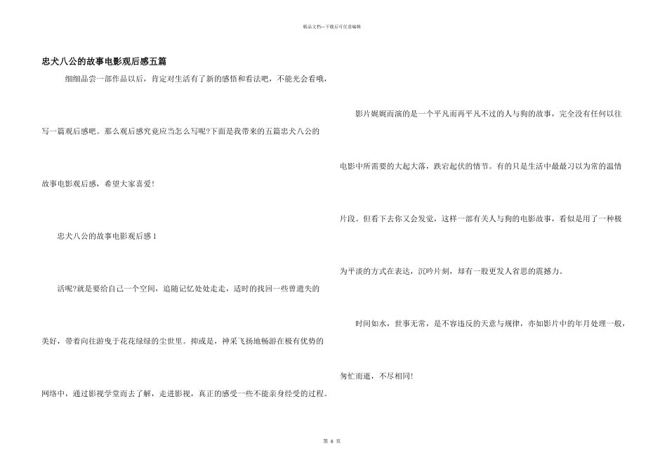 忠犬八公的故事电影观后感五篇_第1页