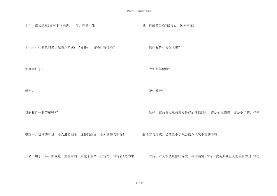 忠犬八公的故事电影观后感五篇_第2页