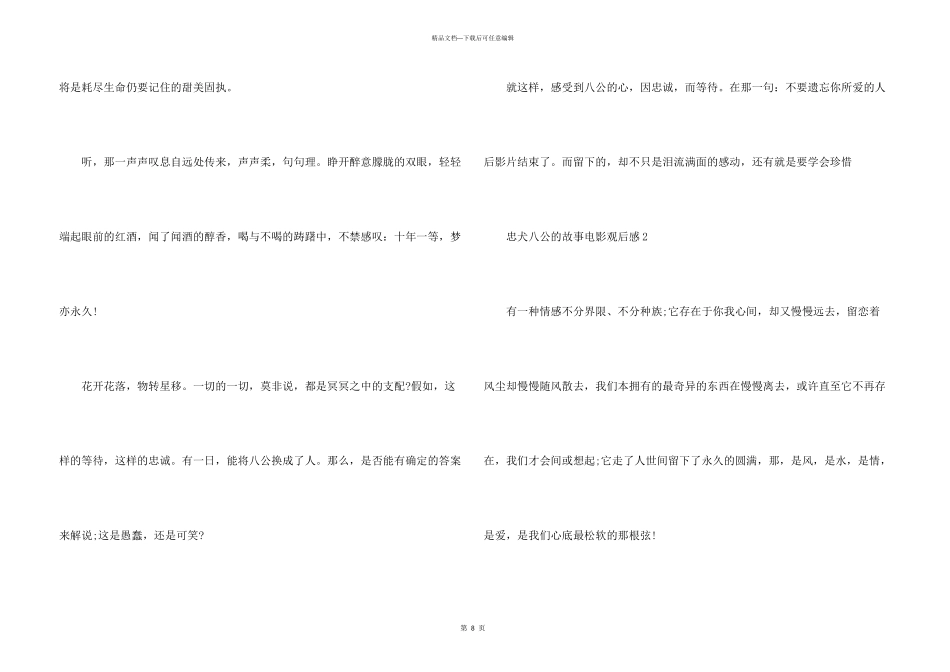 忠犬八公的故事电影观后感五篇_第3页