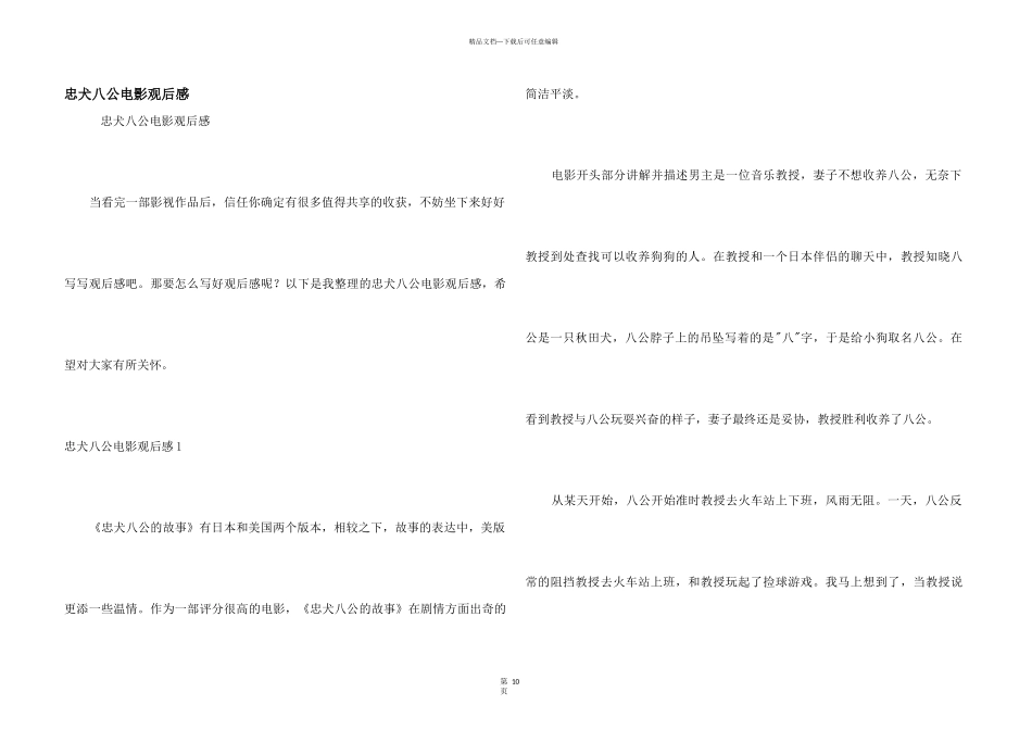 忠犬八公电影观后感_第1页