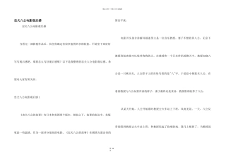 忠犬八公电影观后感