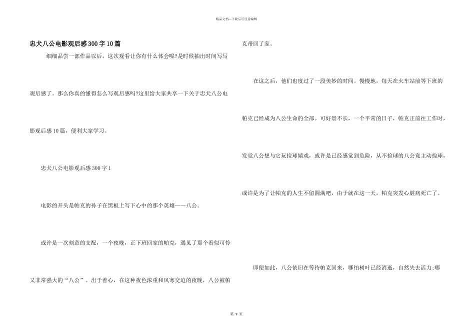 忠犬八公电影观后感300字10篇_第1页
