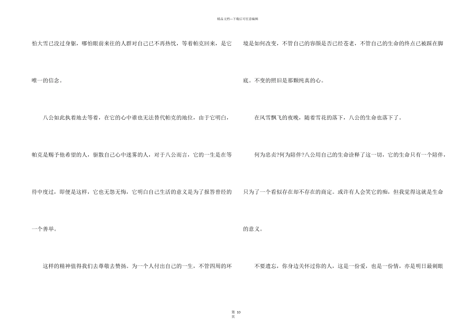 忠犬八公电影观后感300字10篇_第2页