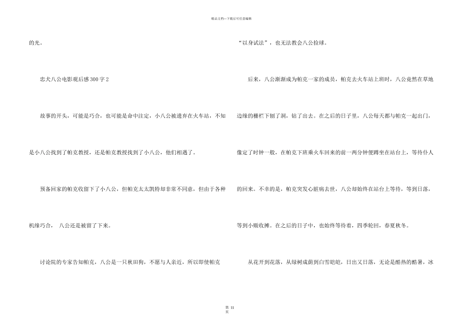忠犬八公电影观后感300字10篇_第3页